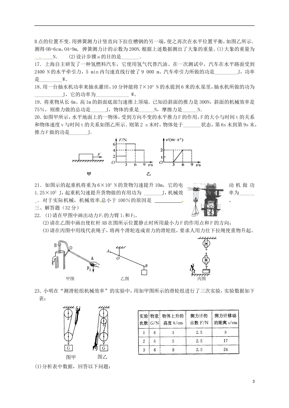 江苏省无锡市太湖格致中学2016届九年级物理10月月考试题新人教版_第3页