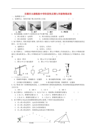 江苏省无锡市太湖格致中学2016届九年级物理10月月考试题新人教版