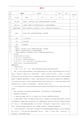 甘肃省宁县第五中学九年级语文上册23隆中对教案3新人教版