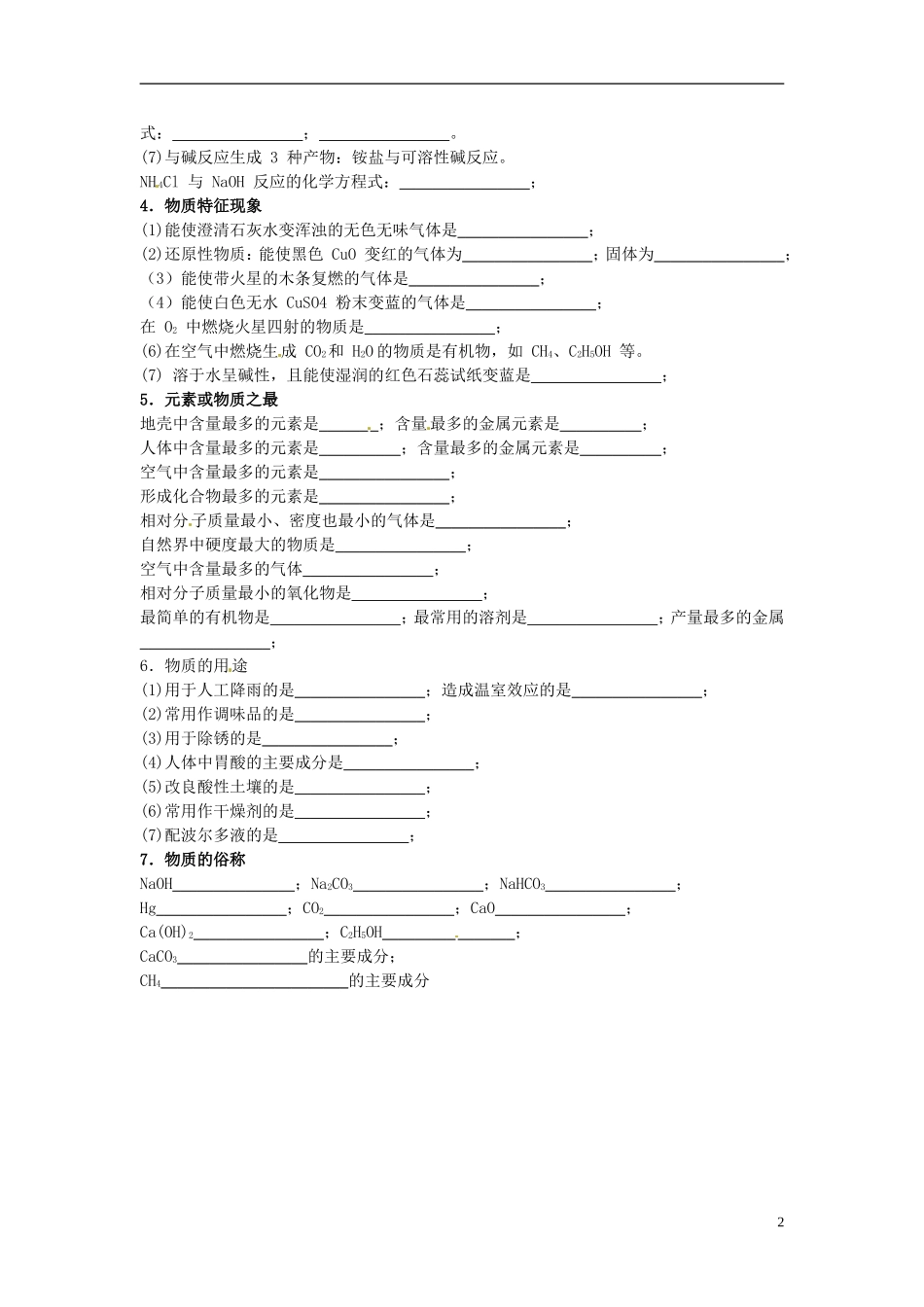 湖北省孝感市孝南区肖港镇肖港初级中学中考化学推断题题眼练习无答案_第2页