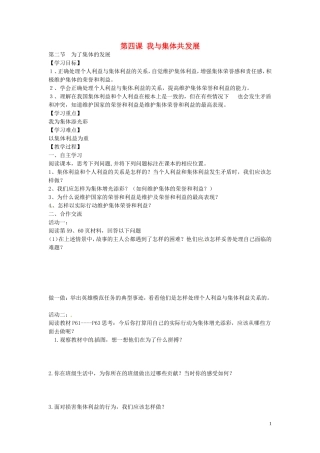 河南省濮阳市第六中学2015_2016学年八年级政治上册4.2为了集体的发展导学案无答案鲁教版五四制