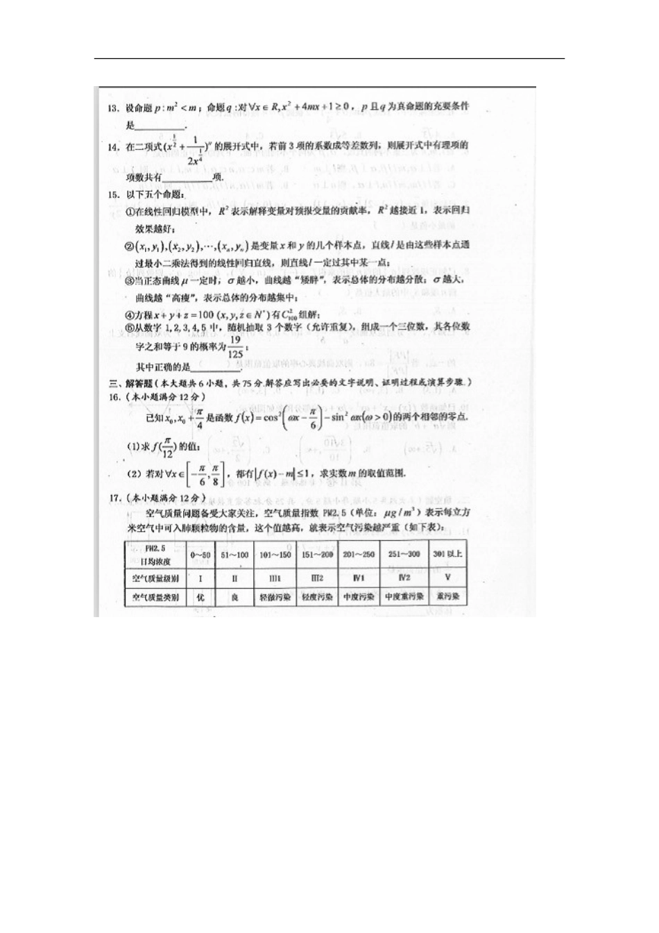 安徽省黄山市2013届高三数学第二次质量检测试题 理（扫描版）_第3页