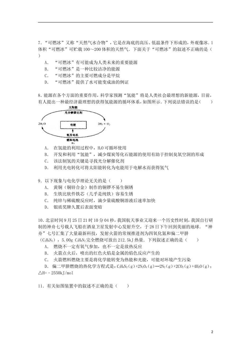浙江省金华市艾青中学2014_2015学年高二化学下学期滚动练习试卷含解析_第2页