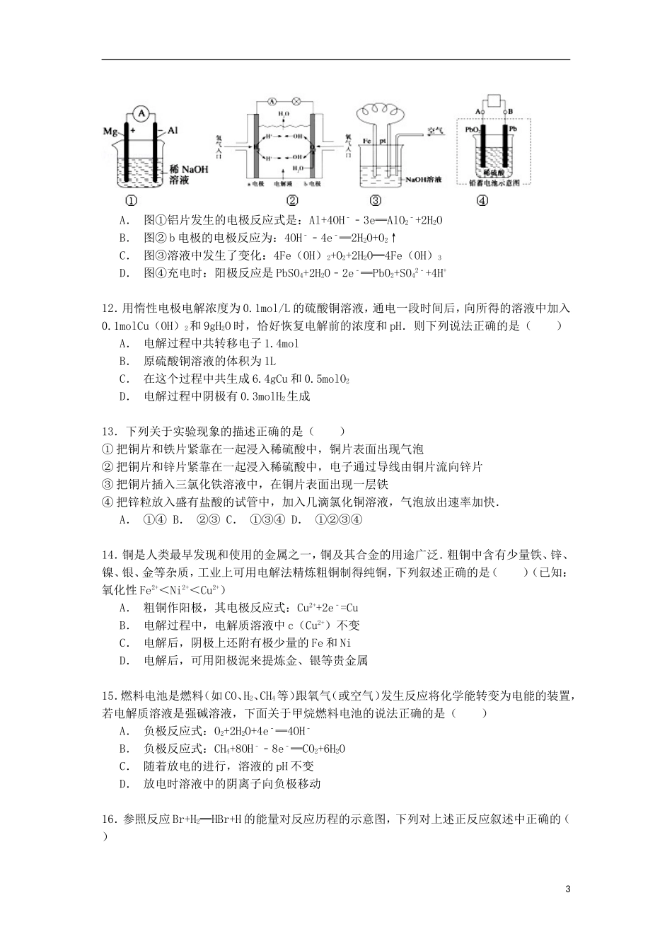 浙江省金华市艾青中学2014_2015学年高二化学下学期滚动练习试卷含解析_第3页