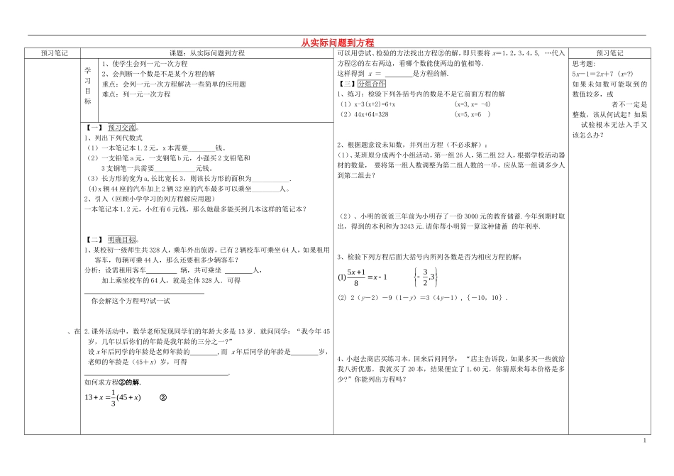 重庆市万州区塘坊初级中学七年级数学下册6.1从实际问题到方程导学案无答案新版华东师大版_第1页