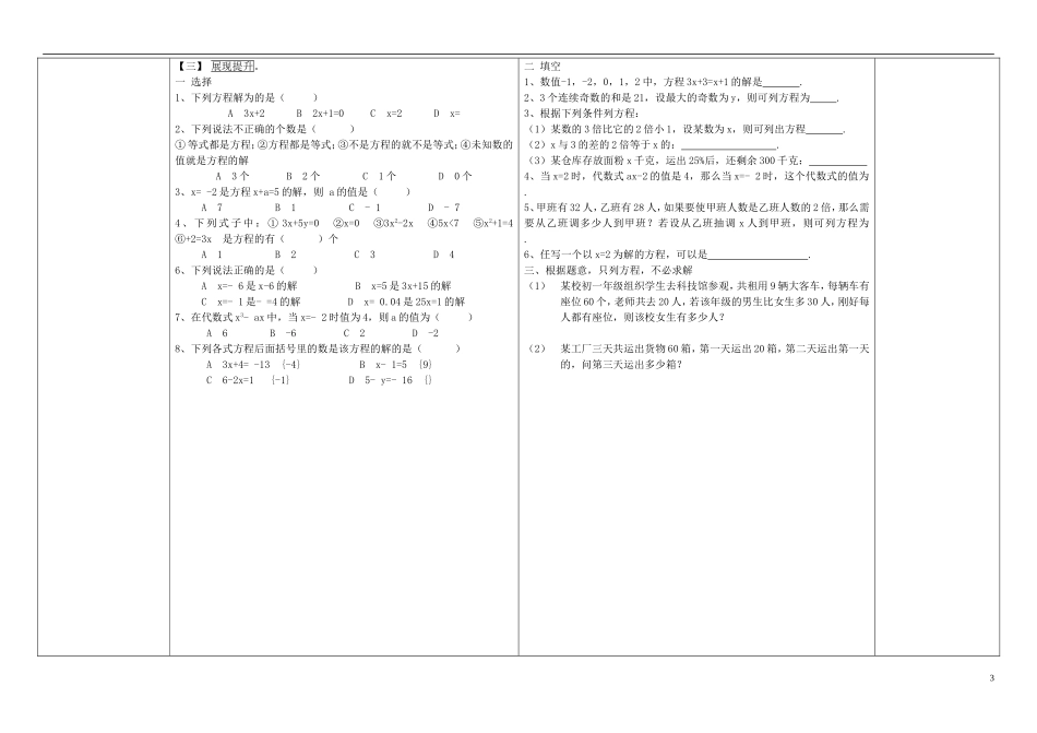 重庆市万州区塘坊初级中学七年级数学下册6.1从实际问题到方程导学案无答案新版华东师大版_第3页