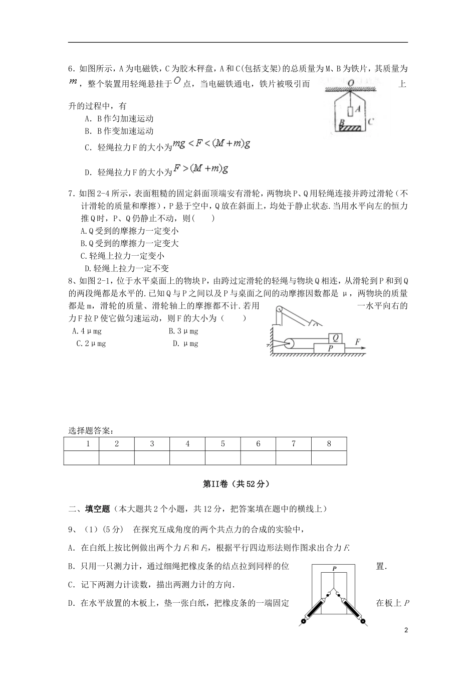 山东省德州市跃华学校2016届高三物理上学期10月月考试题无答案_第2页