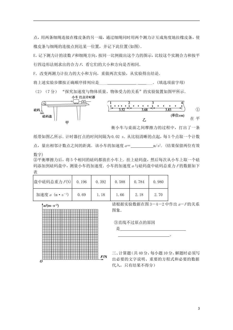 山东省德州市跃华学校2016届高三物理上学期10月月考试题无答案_第3页