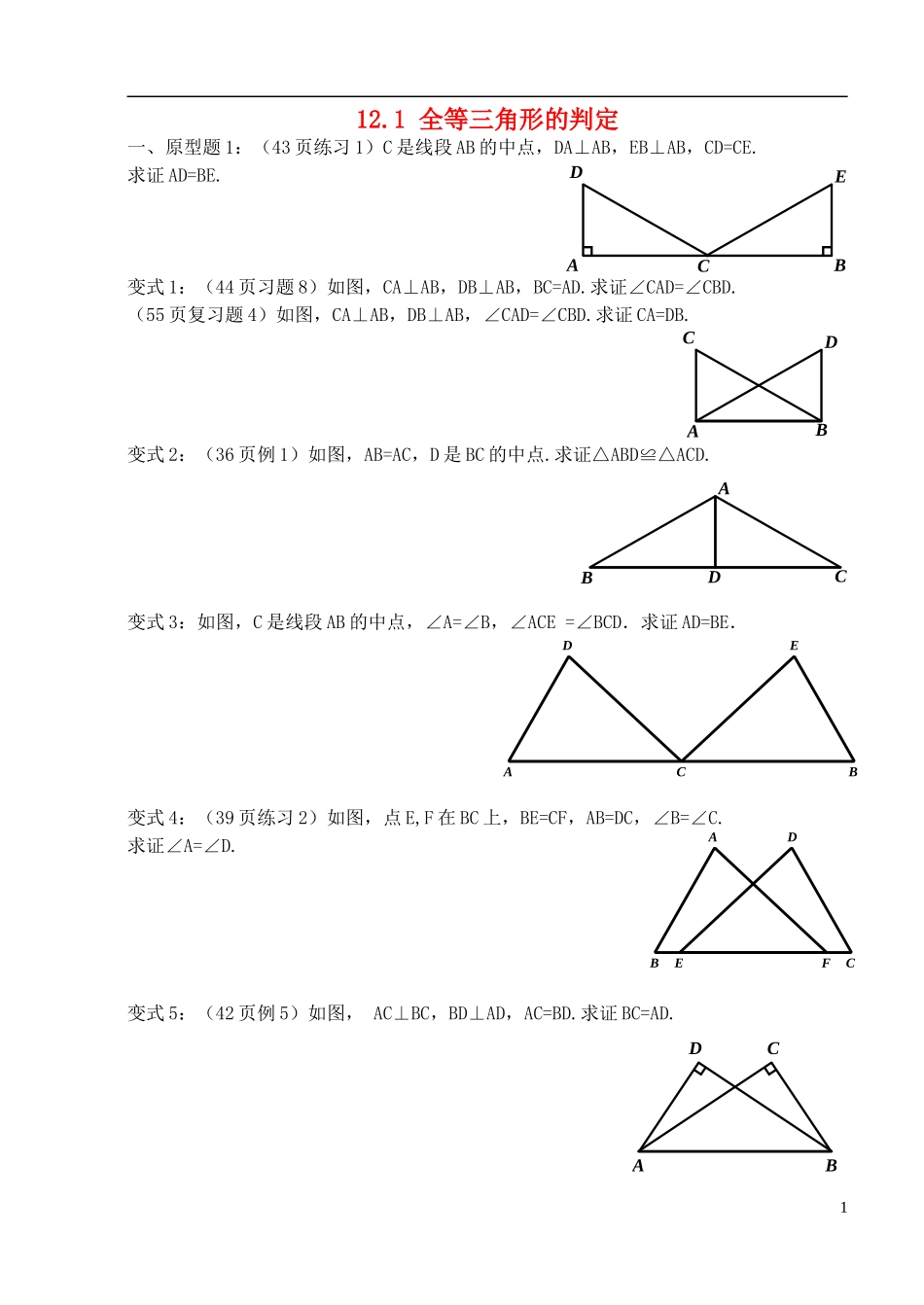 辽宁省大连市第二十九中学八年级数学上册12.1全等三角形的判定专项练习8无答案新人教版_第1页