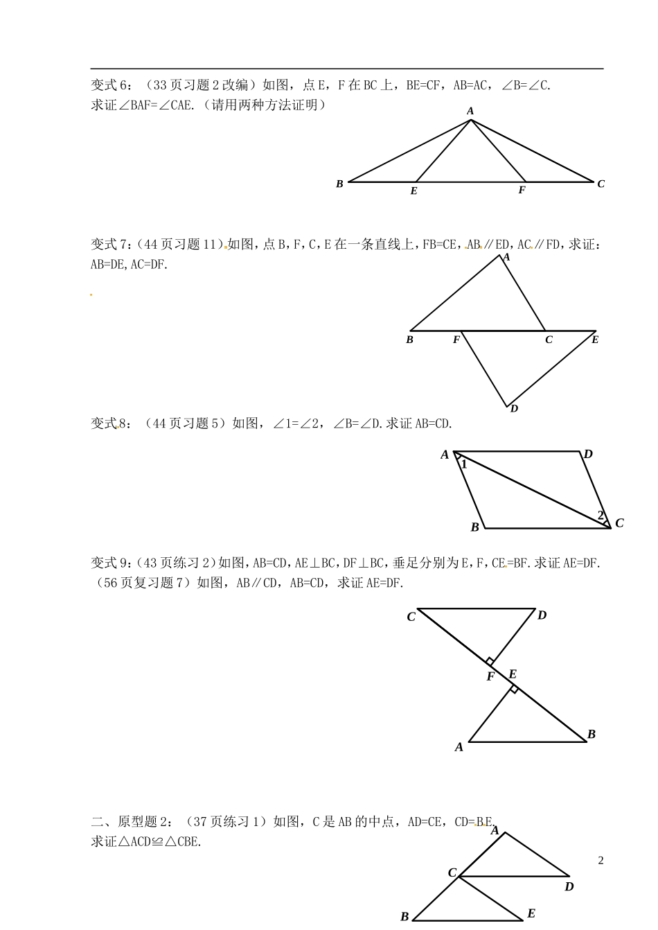 辽宁省大连市第二十九中学八年级数学上册12.1全等三角形的判定专项练习8无答案新人教版_第2页