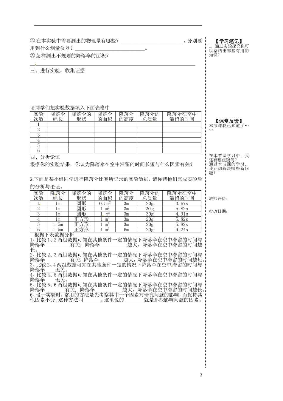 2015年秋八年级物理上册1.3活动降落伞比赛导学案无答案新版教科版_第2页