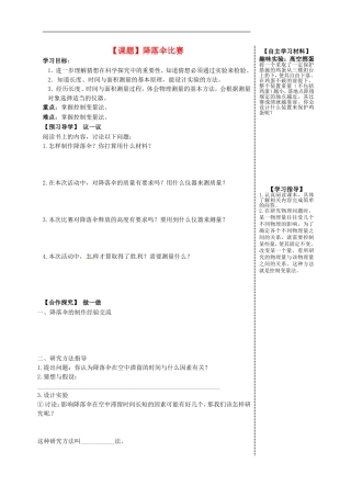 2015年秋八年级物理上册1.3活动降落伞比赛导学案无答案新版教科版