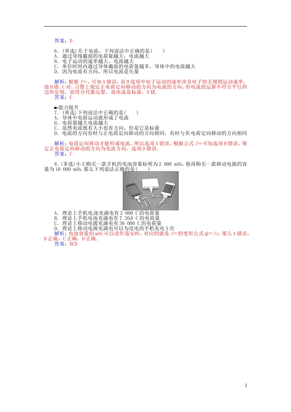 2015_2016学年高中物理第一章第五节电流和电源练习新人教版选修1_1_第2页