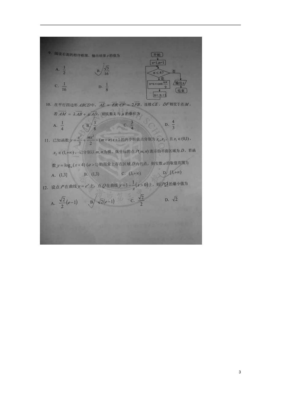 黑龙江省哈尔滨市2013届高考数学第二次模拟考试试题 理（扫描版）_第3页