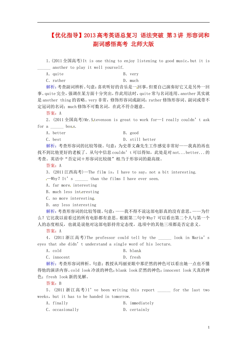 【优化指导】2013高考英语总复习 语法突破 第3讲 形容词和副词感悟高考 北师大版_第1页