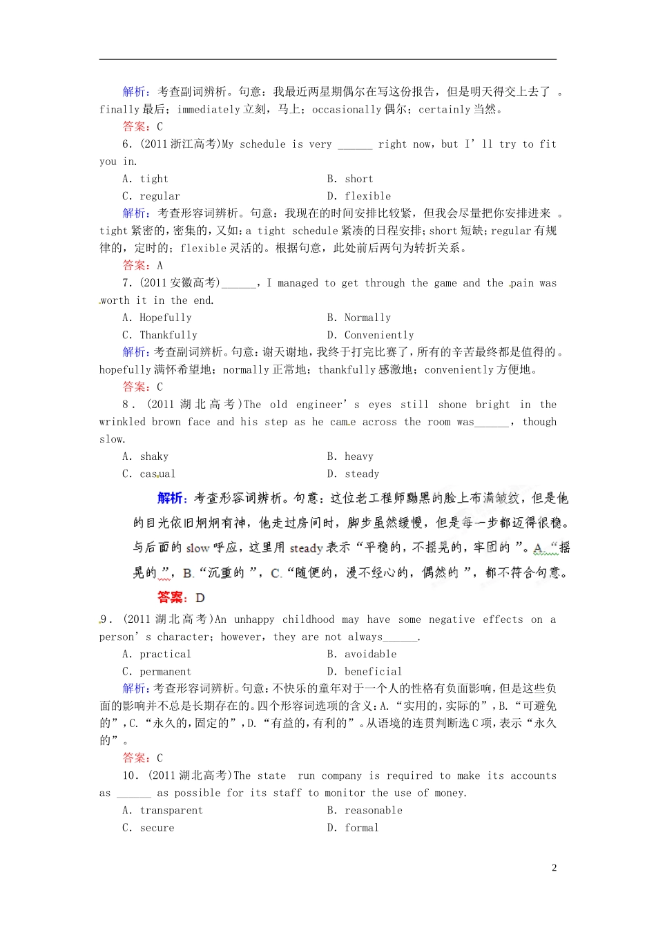 【优化指导】2013高考英语总复习 语法突破 第3讲 形容词和副词感悟高考 北师大版_第2页