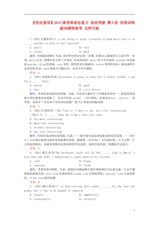 【优化指导】2013高考英语总复习 语法突破 第3讲 形容词和副词感悟高考 北师大版