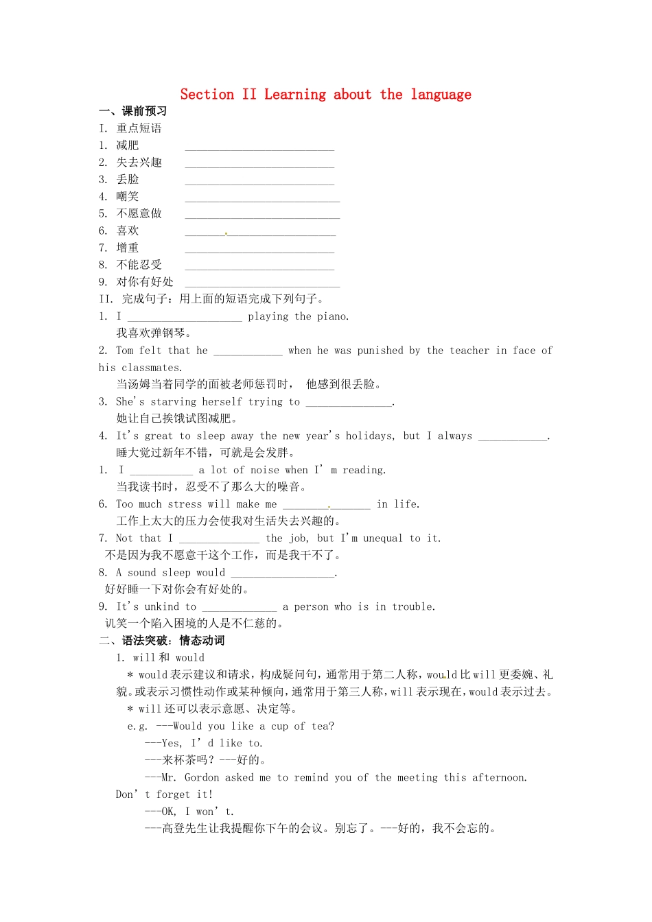 吉林省吉林市第一中学校高中英语Unit2HealthyeatingSectionIILearningaboutthelanguage练习新人教版必修3_第1页