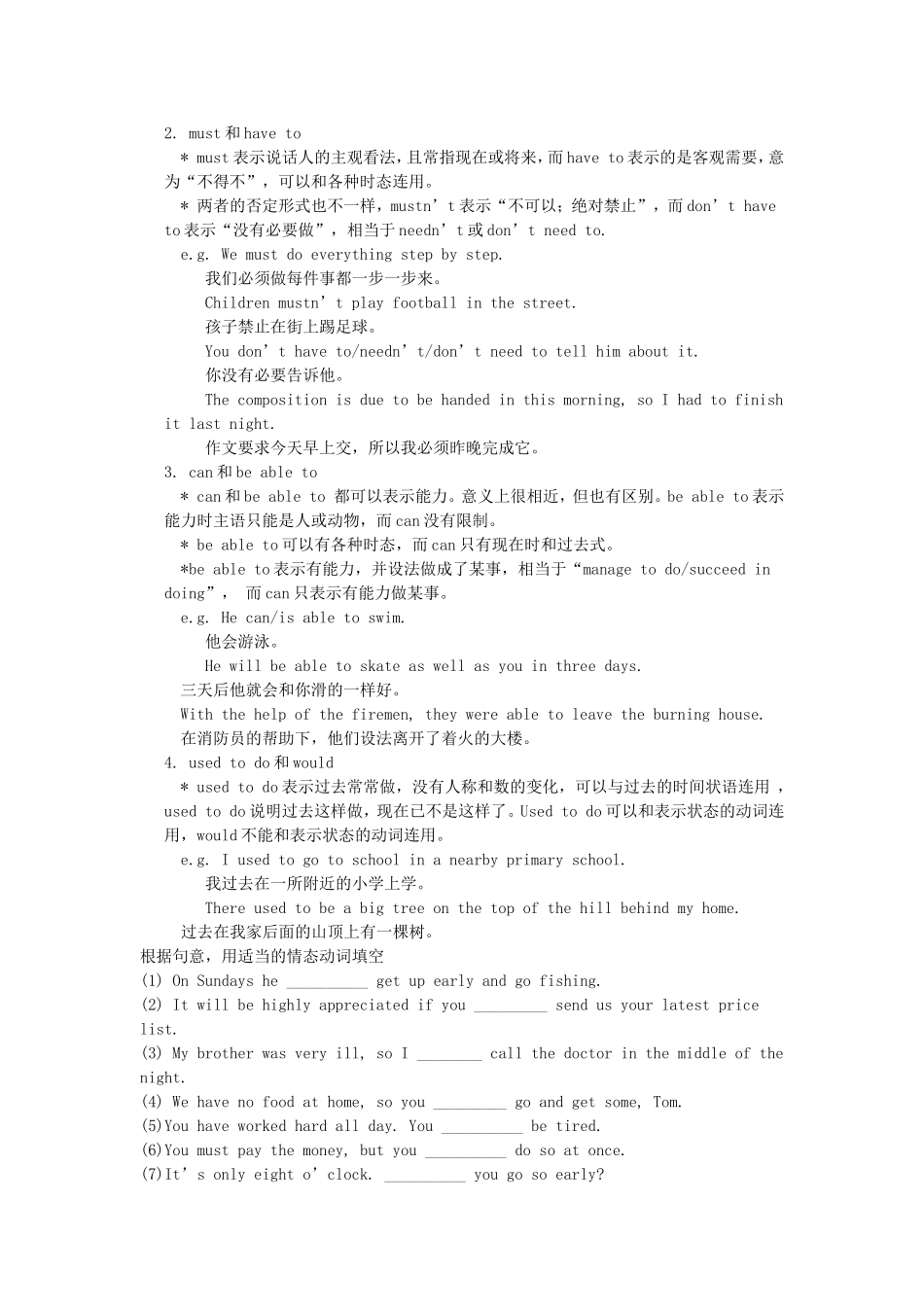 吉林省吉林市第一中学校高中英语Unit2HealthyeatingSectionIILearningaboutthelanguage练习新人教版必修3_第2页