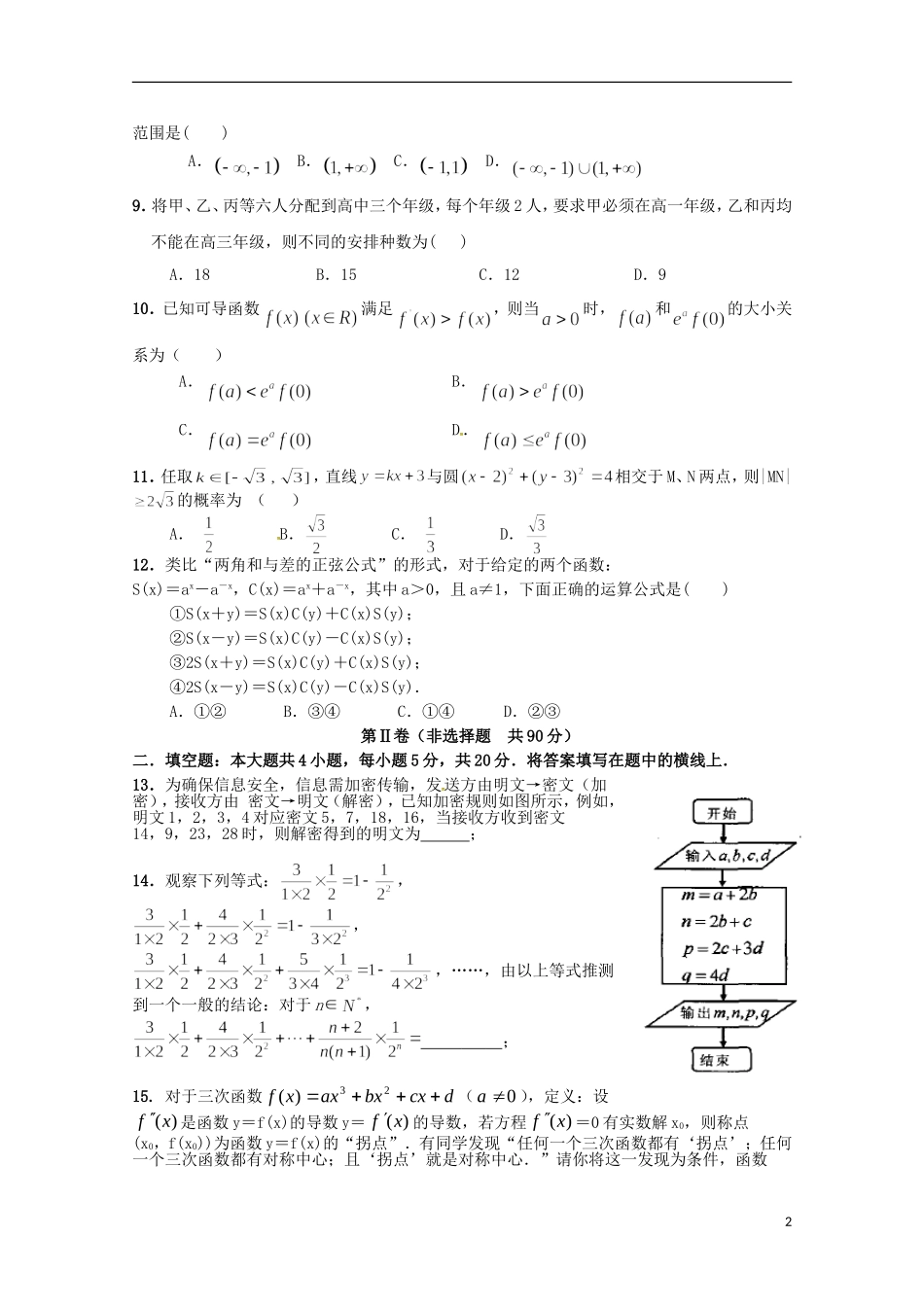 陕西省咸阳市武功县2016届高三数学上学期摸底考试试题理无答案_第2页
