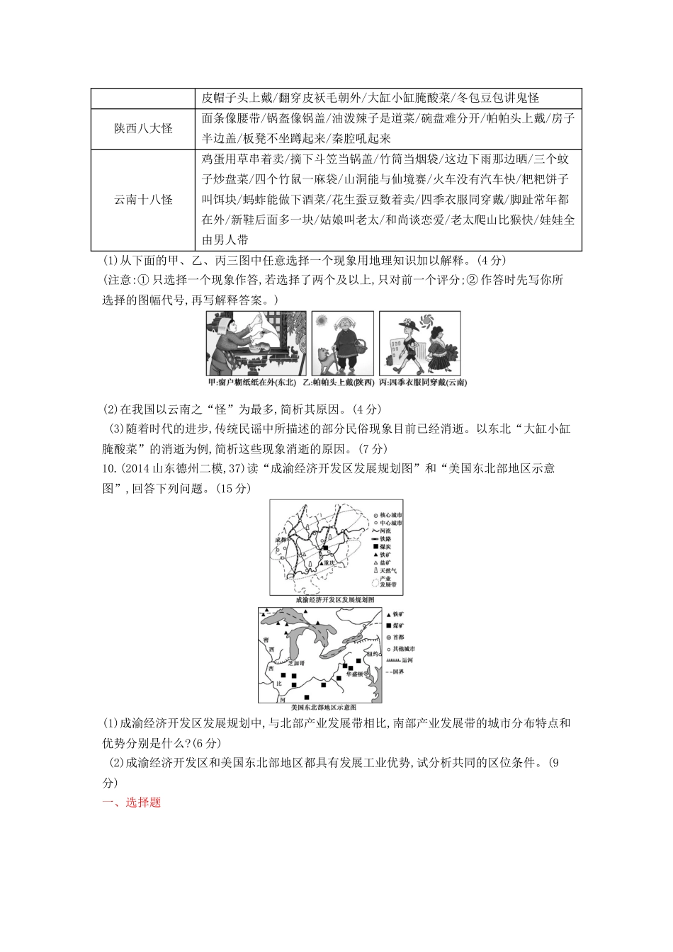 2年模拟2016版高考地理第十四单元地理环境与区域发展_第3页