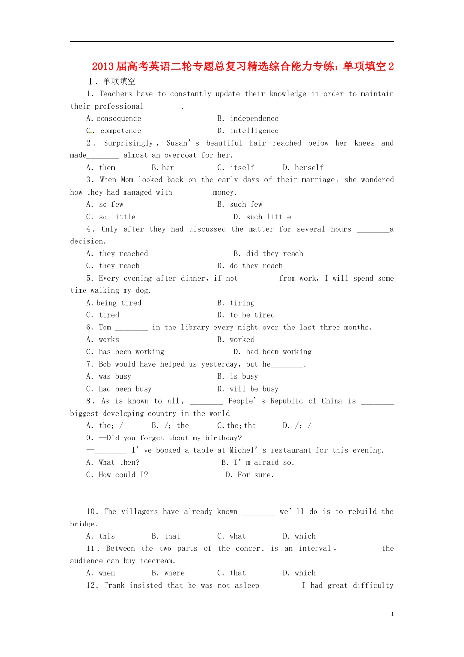2013届高考英语二轮专题总复习 精选综合能力专练 单项填空2_第1页