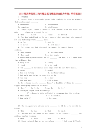 2013届高考英语二轮专题总复习 精选综合能力专练 单项填空2