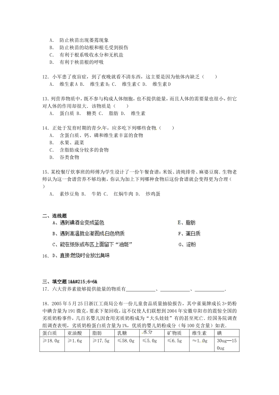 江苏省连云港市灌云县四队中学2014_2015学年七年级生物上学期第14周周测试卷含解析新版苏科版_第2页
