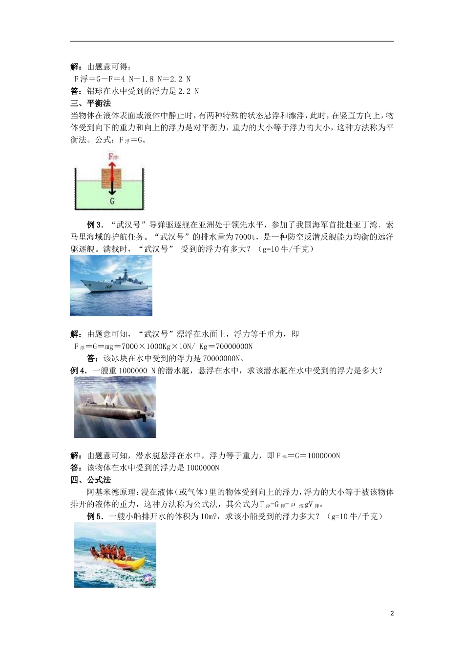 2013中考物理备考专题复习 浮力的计算方法 新人教版_第2页
