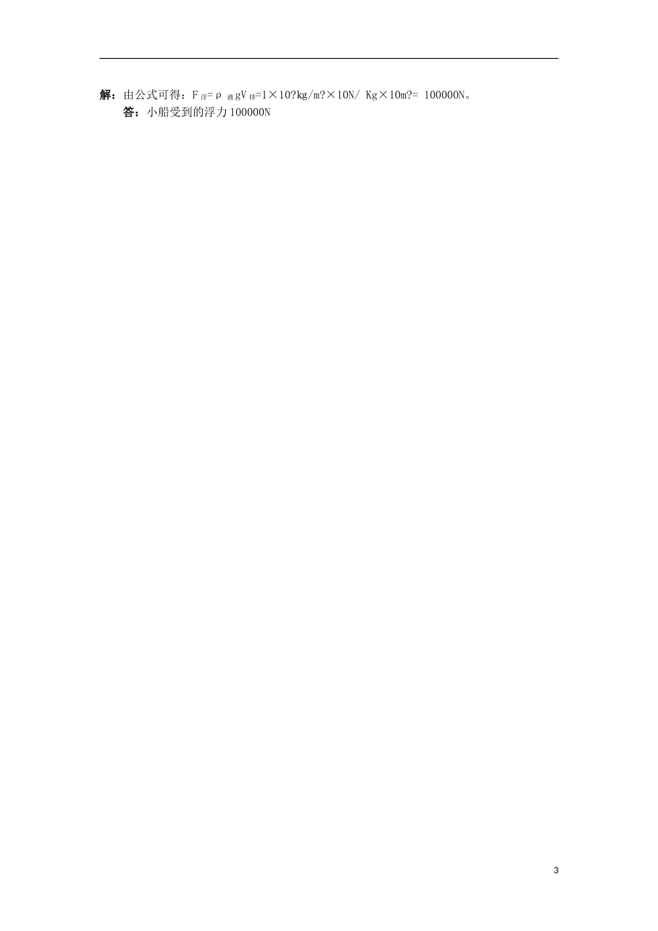 2013中考物理备考专题复习 浮力的计算方法 新人教版_第3页