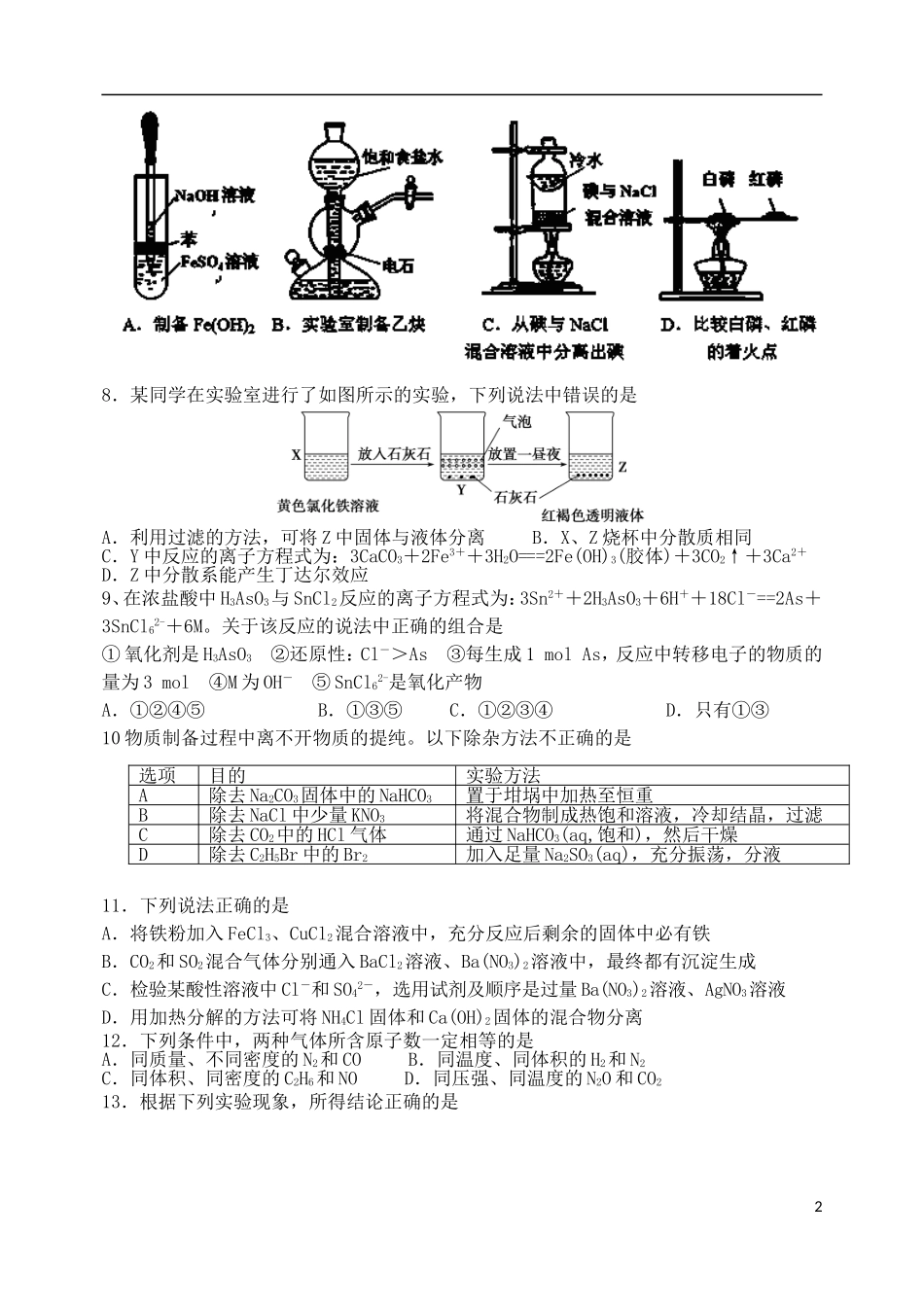 山西省山大附中2015_2016学年高三化学9月第一学期模块诊断试题_第2页