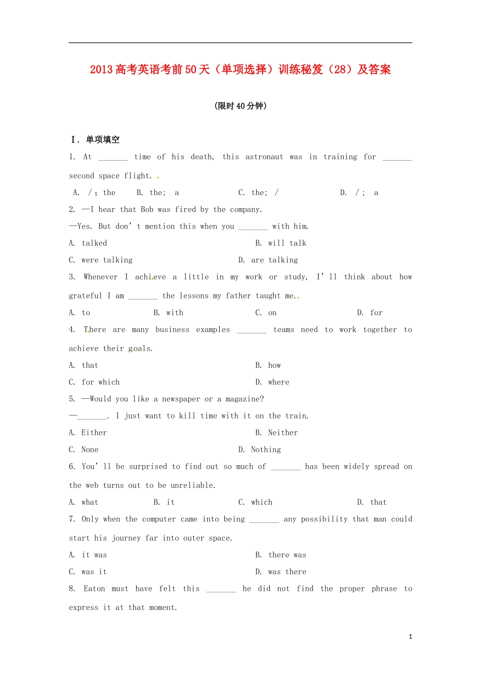 2013高考英语 考前50天（单项选择）训练秘笈（28）_第1页