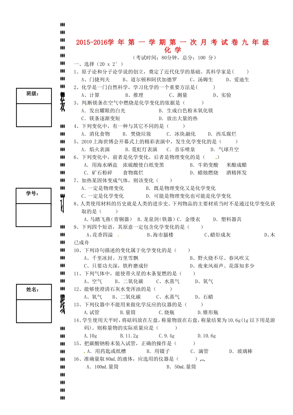 广东诗莞市石碣镇四海之星学校2016届九年级化学上学期第一次月考试题无答案新人教版_第1页