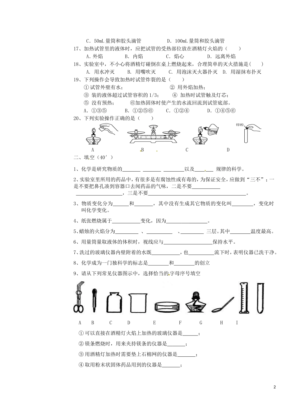 广东诗莞市石碣镇四海之星学校2016届九年级化学上学期第一次月考试题无答案新人教版_第2页
