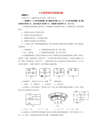 山东省荣成市第三十五中学2016届九年级物理上学期第一次月考试题