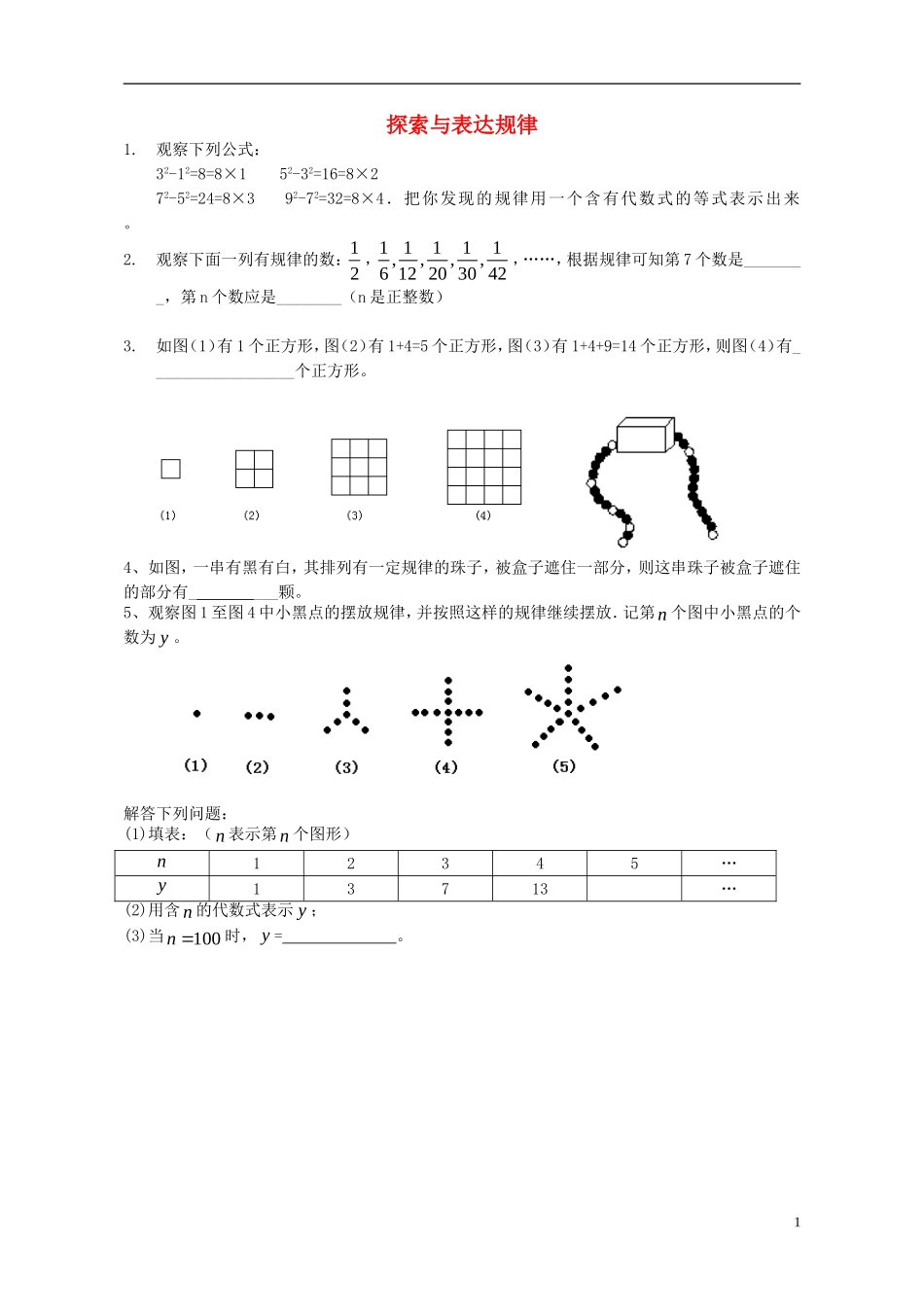 2015秋七年级数学上册3.5探索与表达规律练习2无答案新版北师大版_第1页