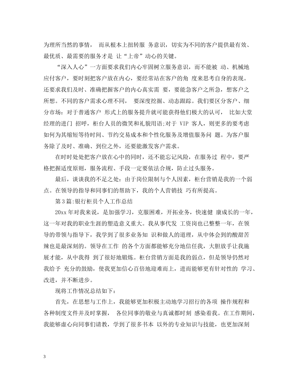 2020年终工作总结银行柜员个人工作总结_第3页