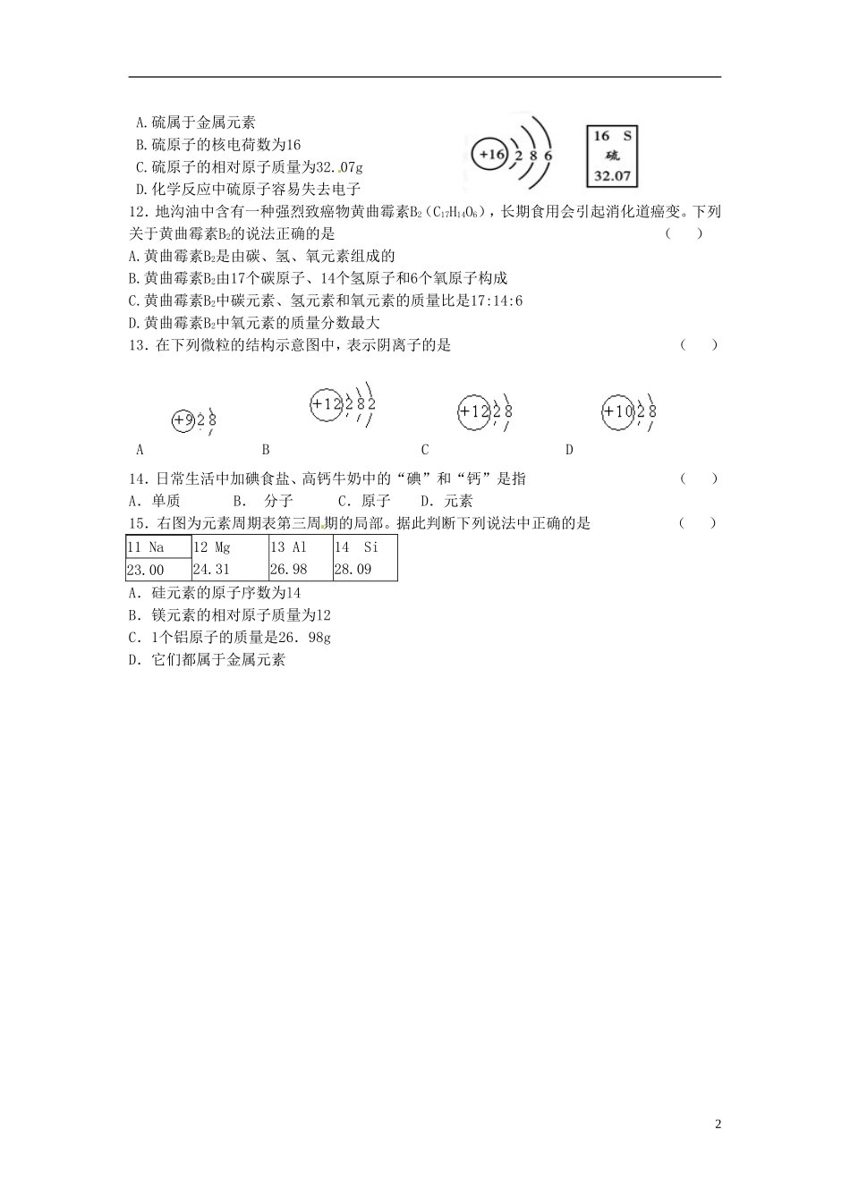 云南省水富县2013届九年级化上期期中试题2 新人教版_第2页