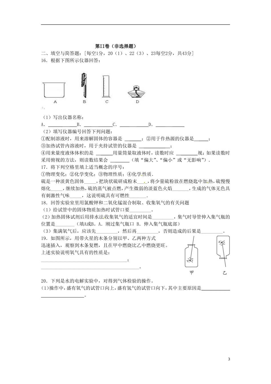 云南省水富县2013届九年级化上期期中试题2 新人教版_第3页