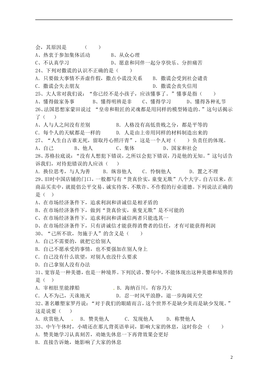 云南省景洪市2011-2012学年八年级政治上学期期末考试试题（无答案） 新人教版_第2页