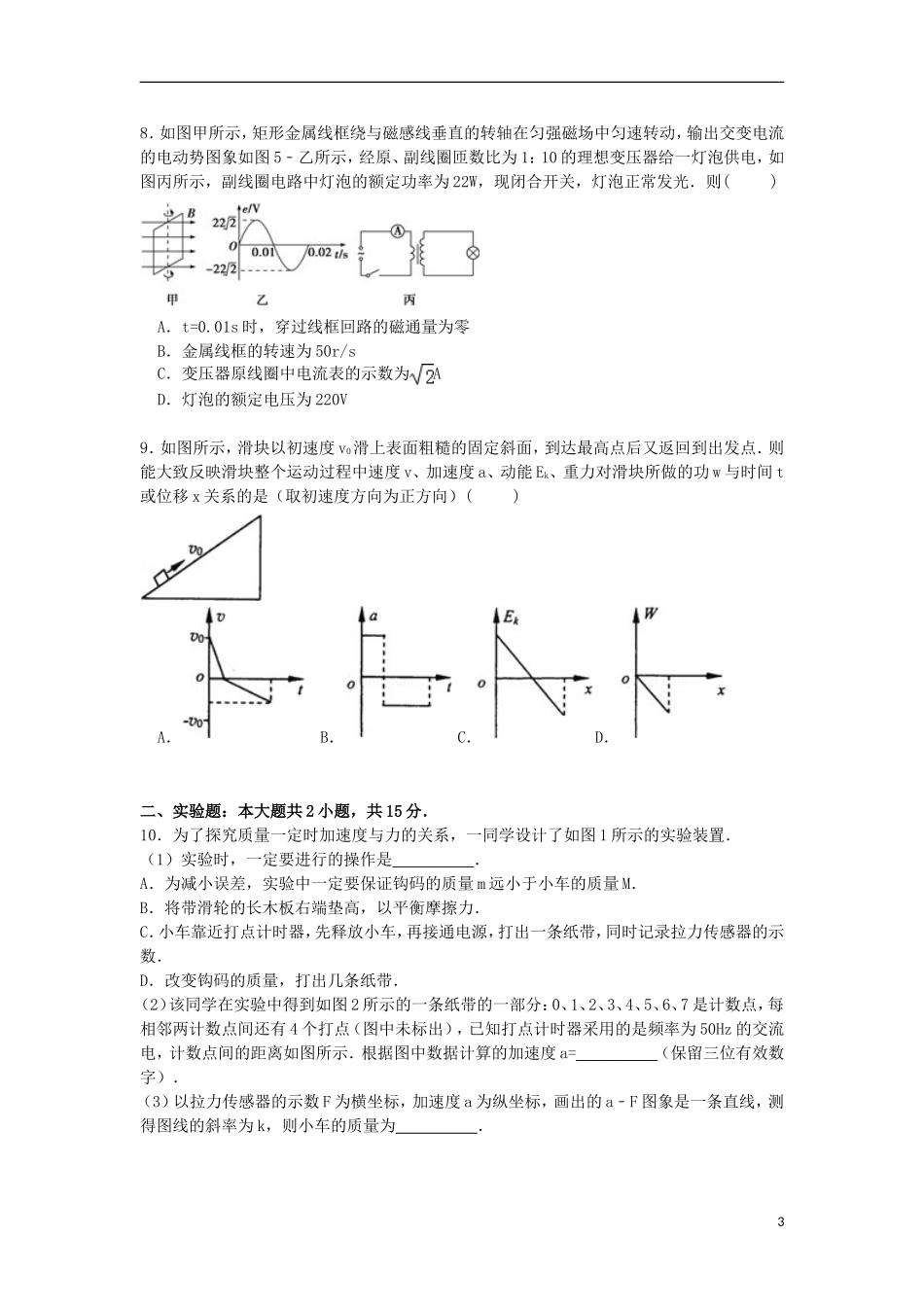 广东省广州六中广雅中学执信中学等六校2016届高三物理上学期第一次联考试卷含解析_第3页