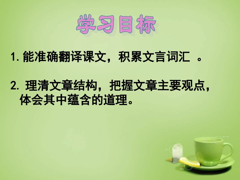 天津市武清区杨村第五中学九年级语文下册18生于忧患死于安乐课件新人教版_第3页