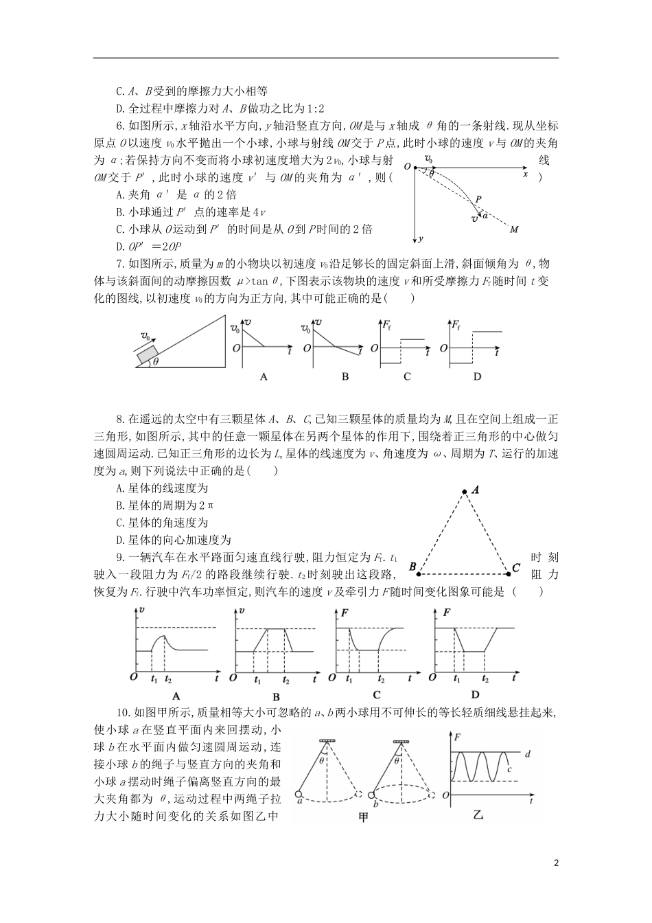 江西省南昌市第二中学2016届高三物理上学期第一次月考试题_第2页