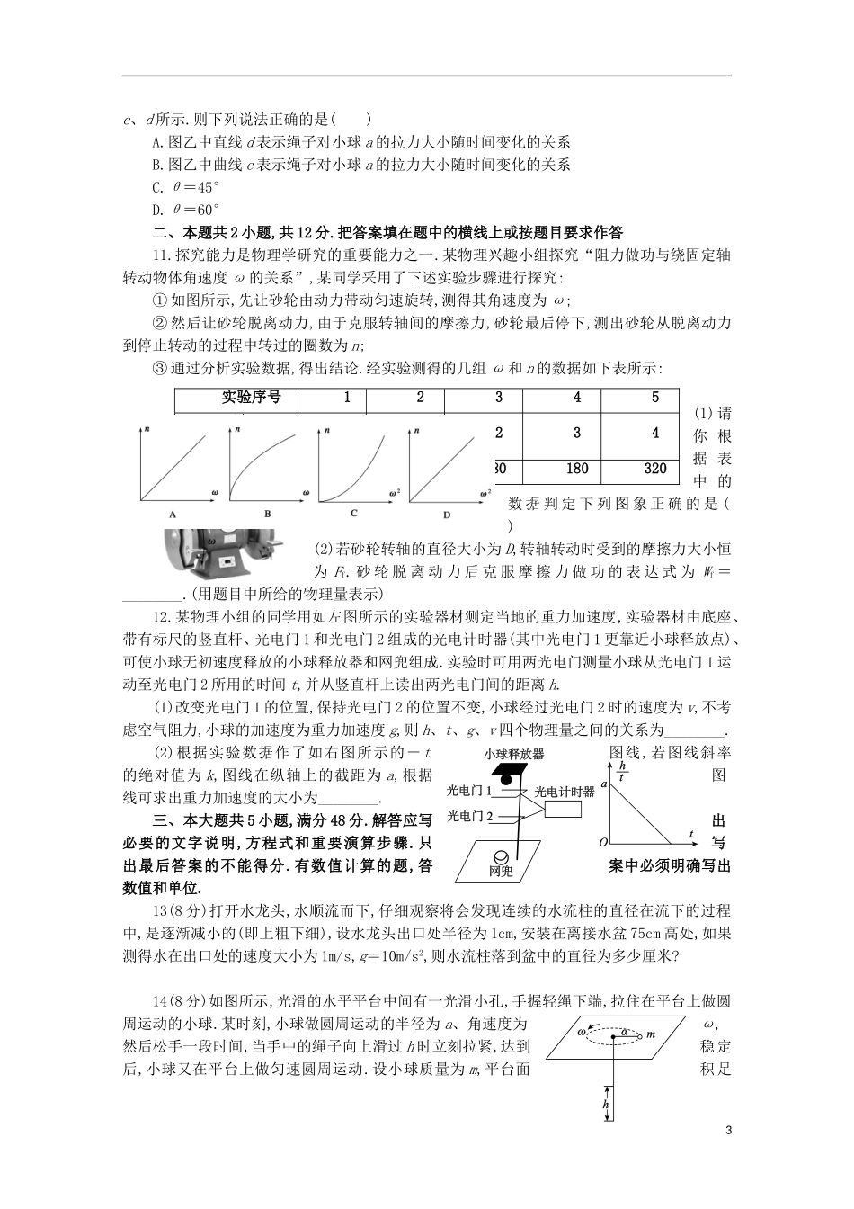 江西省南昌市第二中学2016届高三物理上学期第一次月考试题_第3页