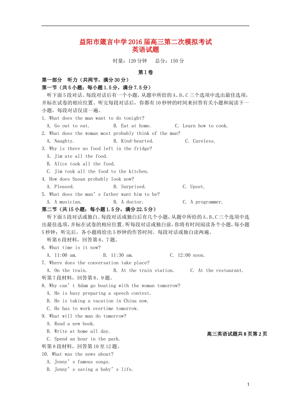 湖南省益阳市箴言中学2016届高三英语上学期第二次模拟考试试题_第1页