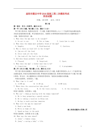 湖南省益阳市箴言中学2016届高三英语上学期第二次模拟考试试题