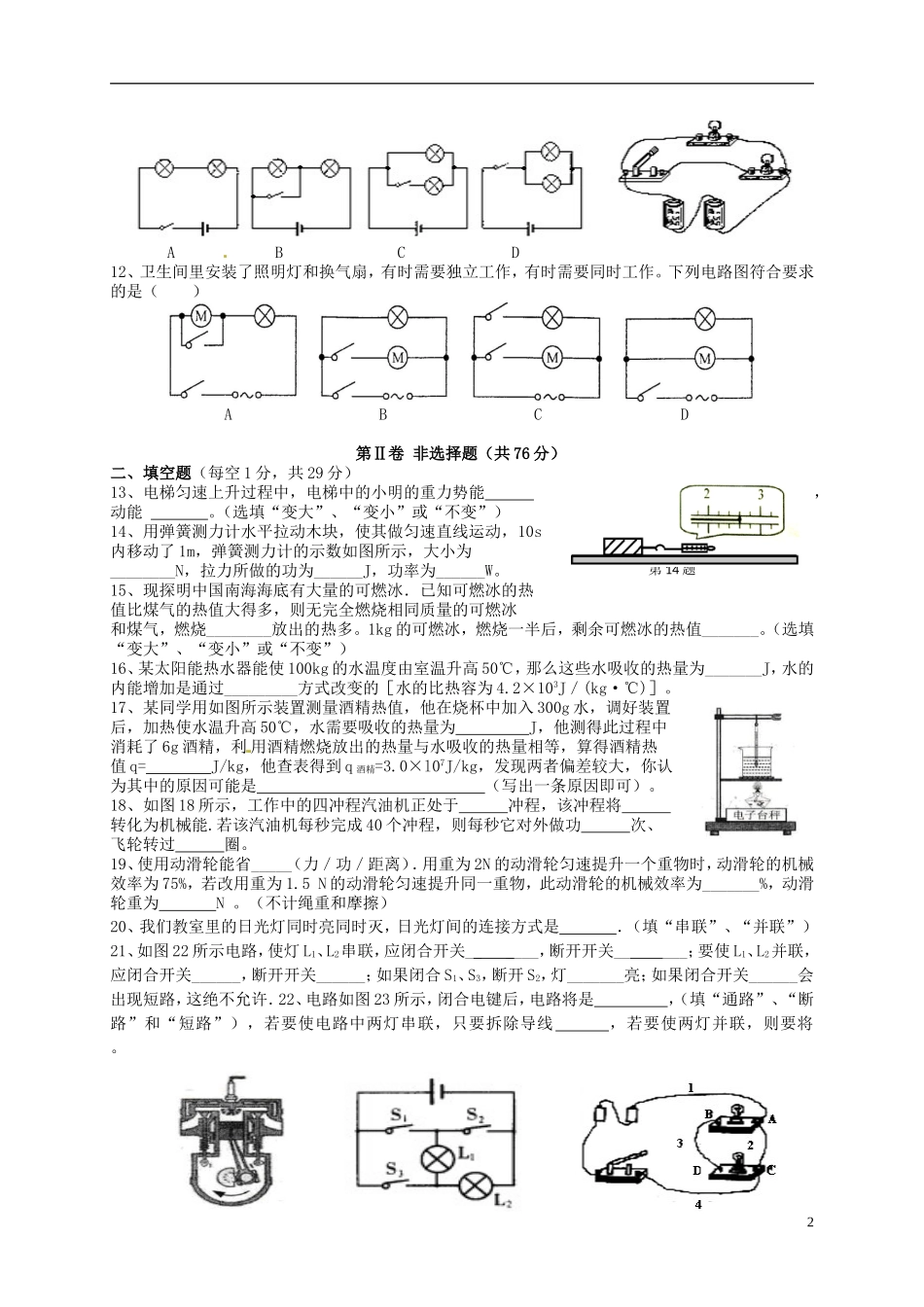 江苏诗台市第一教研片2016届九年级物理上学期第一次月考试题苏科版_第2页