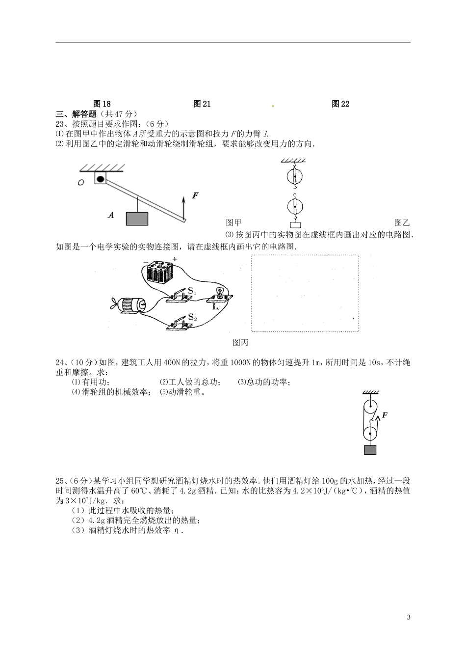 江苏诗台市第一教研片2016届九年级物理上学期第一次月考试题苏科版_第3页