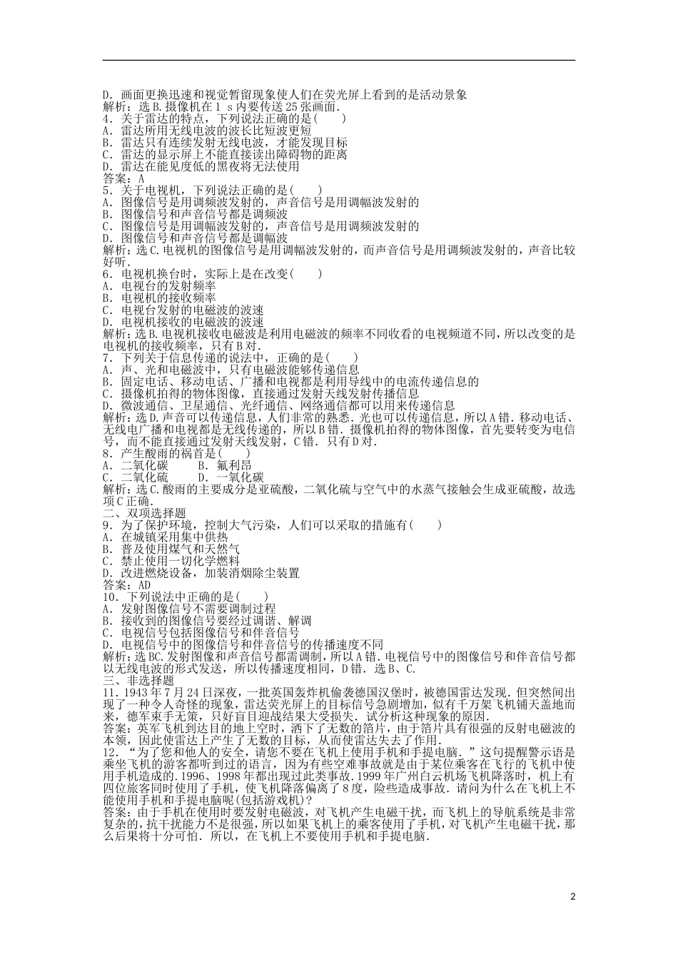 【优化方案】2013年高中物理 电子题库 第三章 第四节~第五节知能演练轻松闯关 粤教版选修1-1_第2页