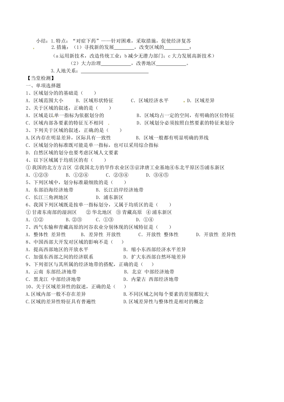江苏省连云港市赣榆县海头高级中学高中地理1.3区域发展阶段与人类活动学案无答案鲁教版必修3_第2页